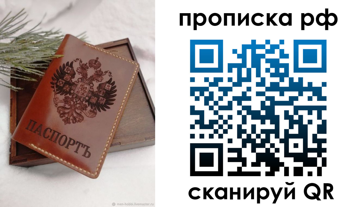 временная регистрация купить в Курской области