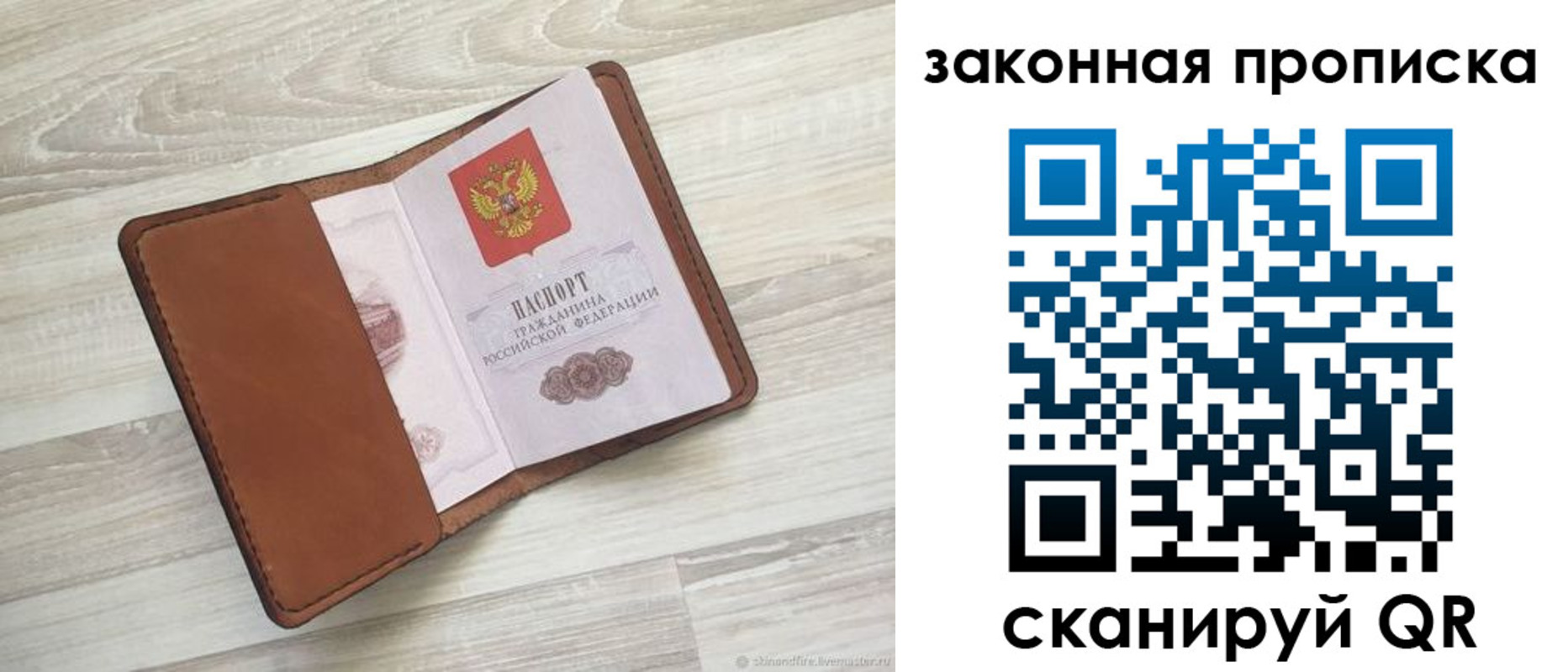 купить прописку в Курской области