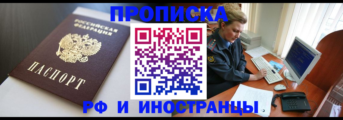 временная регистрация надежно в Курской области