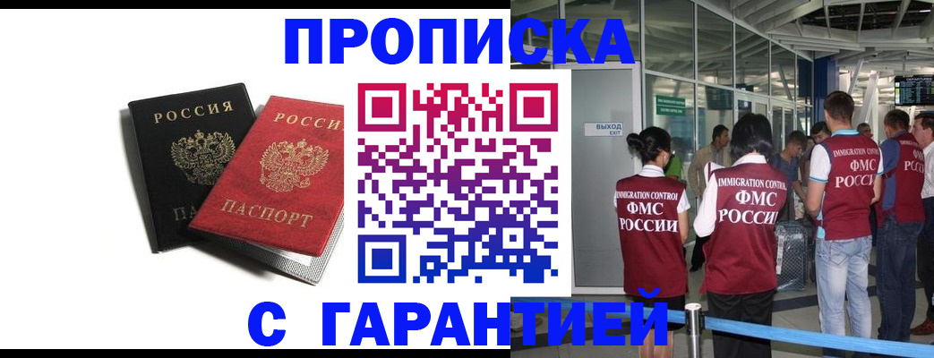 где прописаться в Курской области